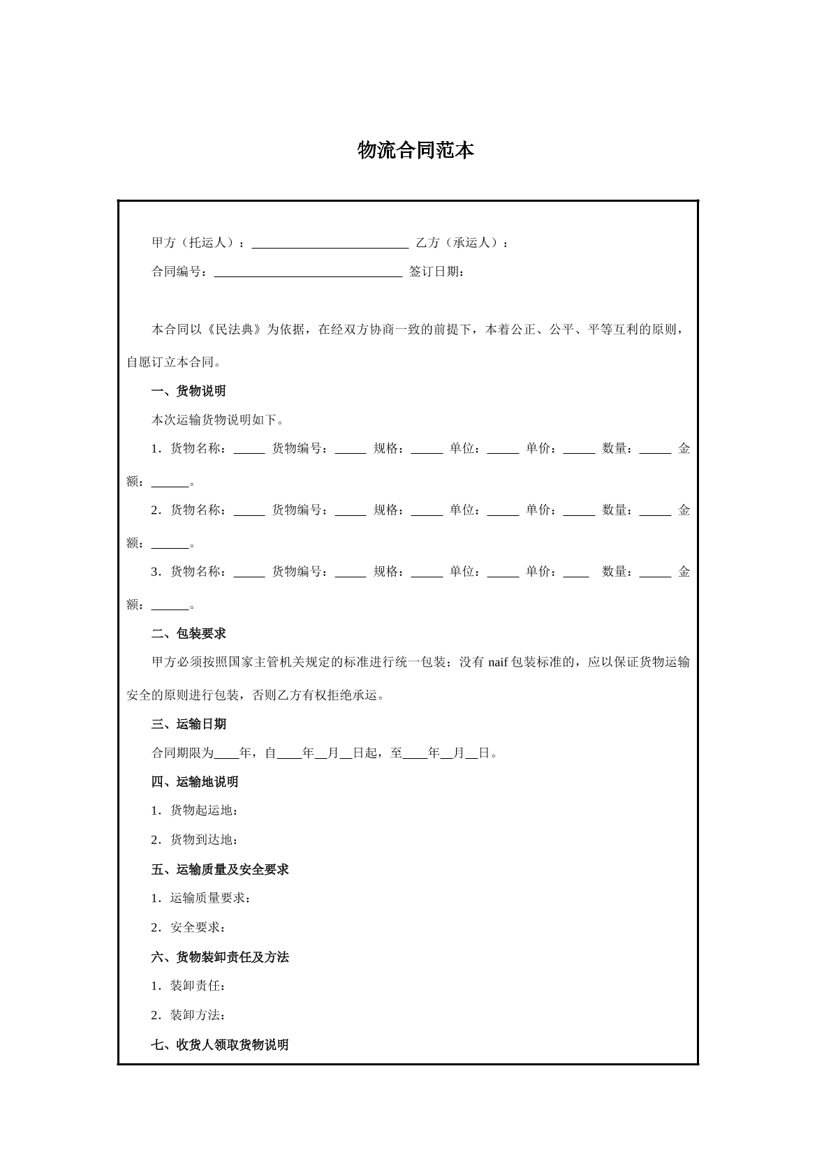 物流合同范本