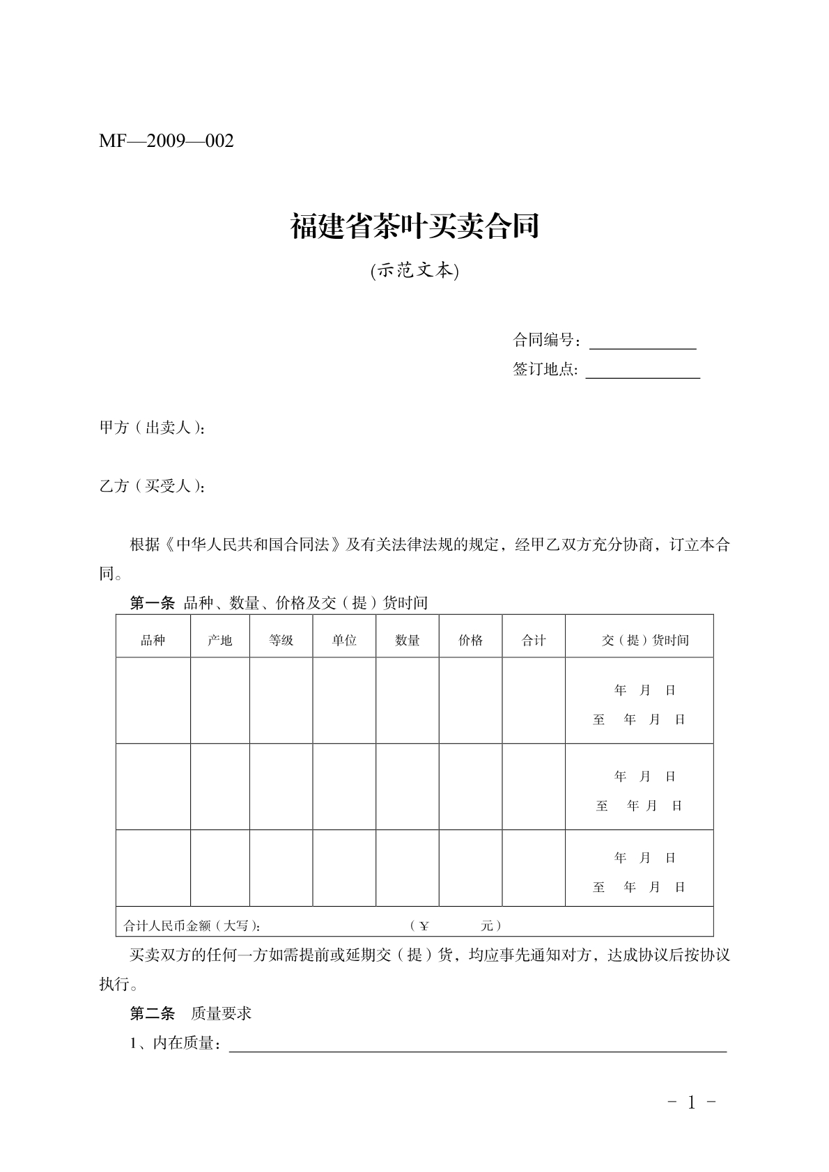 茶叶买卖合同