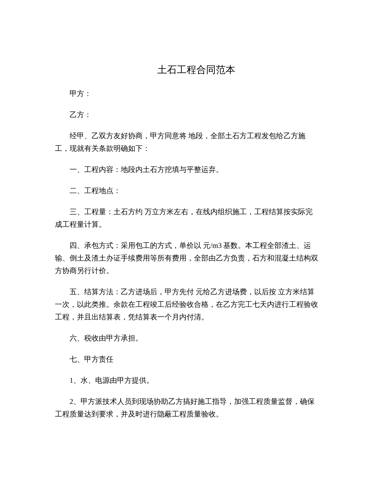 土木工程合同