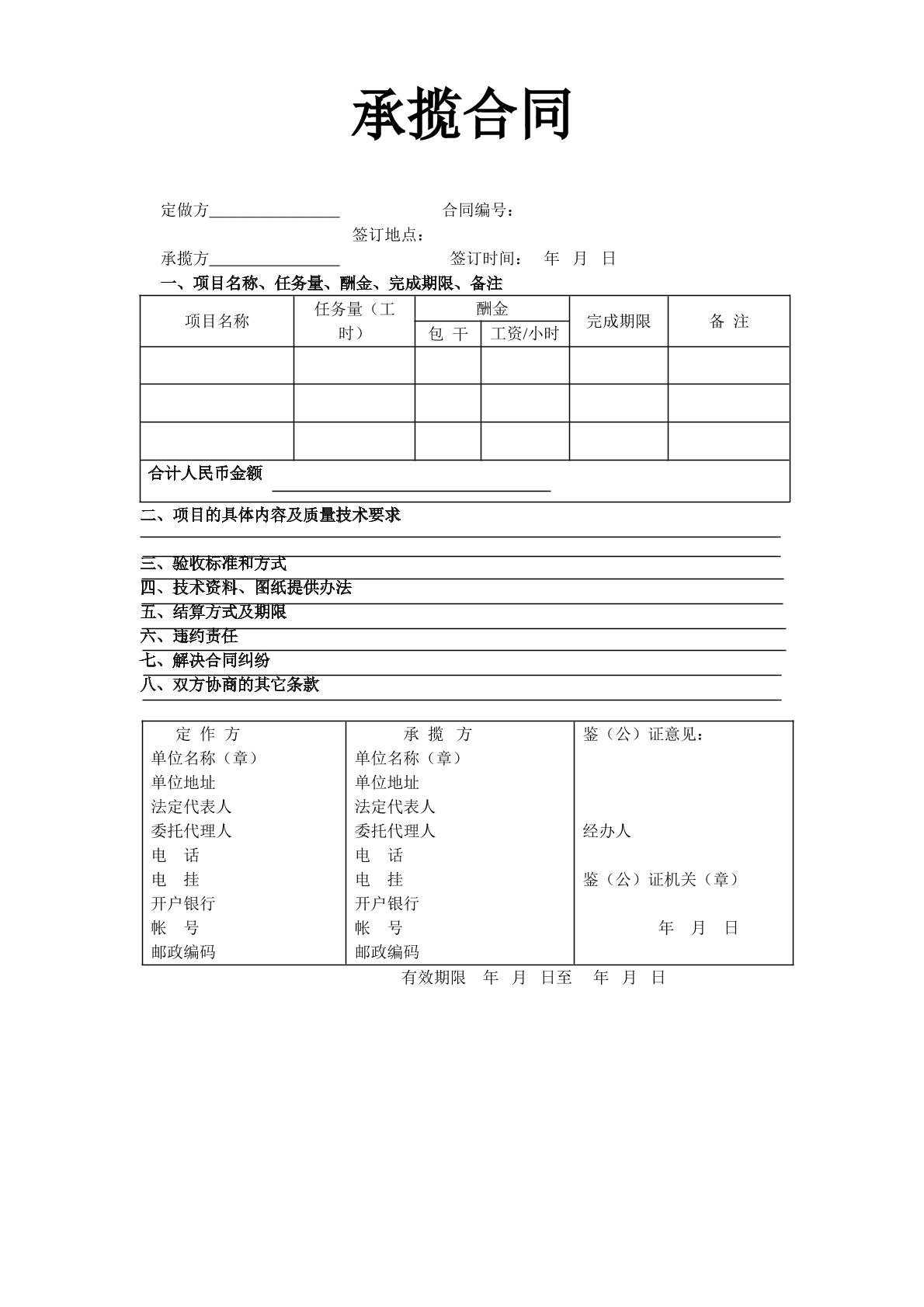 承揽合同