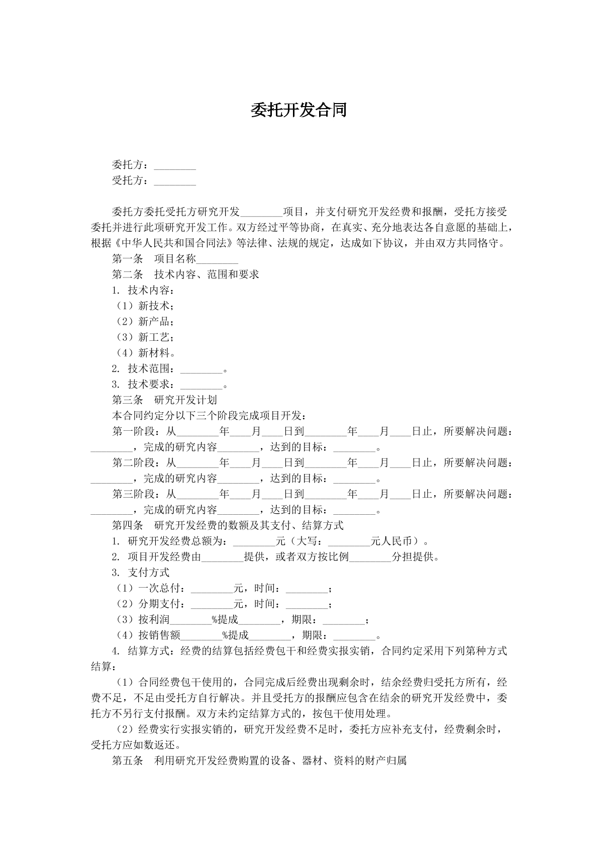 委托开发示范协议