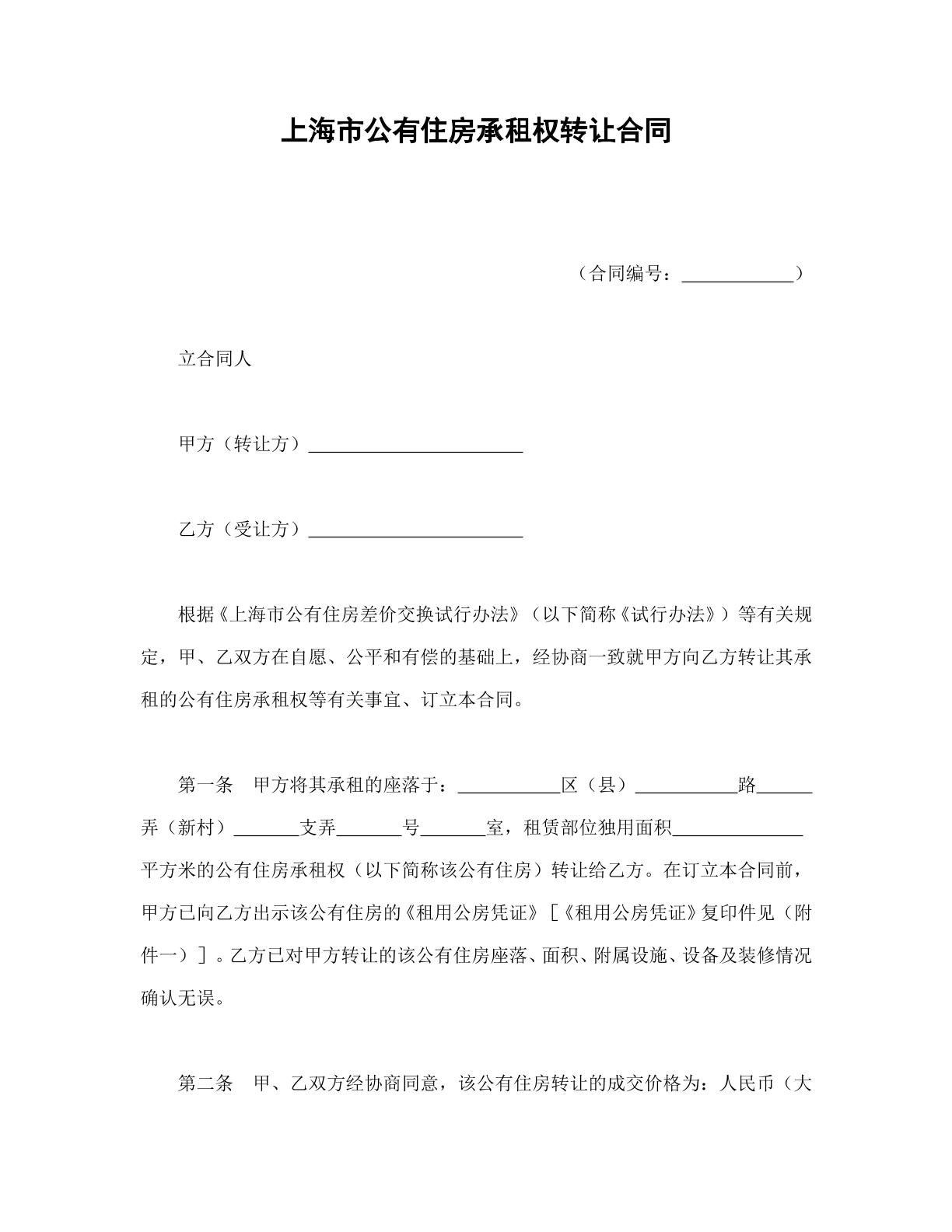 转让合同