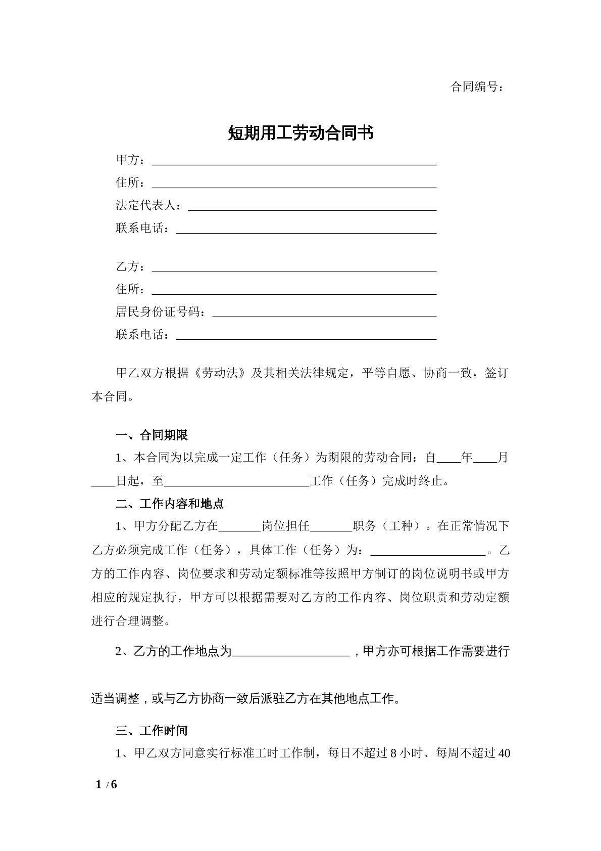 短期用工劳动合同书
