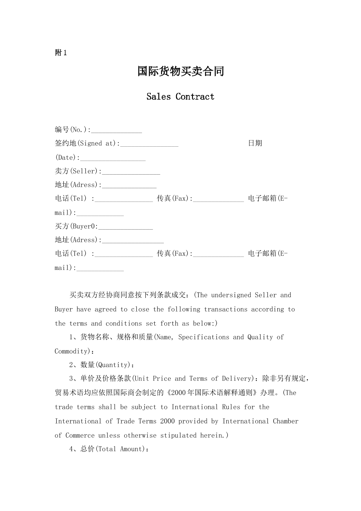 国际货物买卖合同