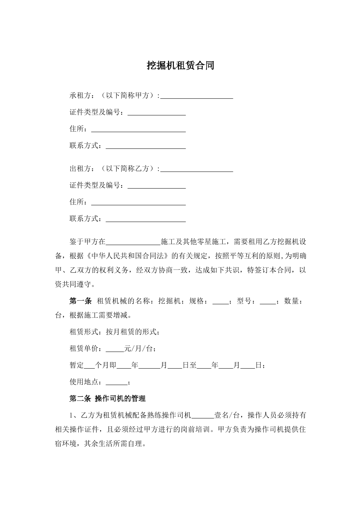 挖掘机租赁合同