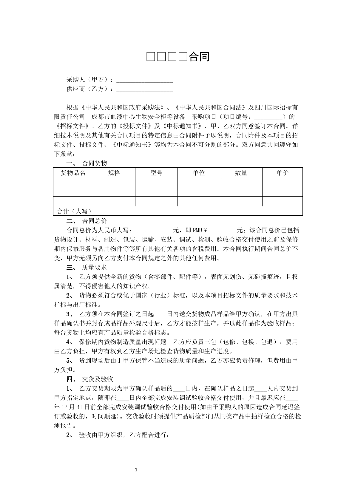 样品销售合同