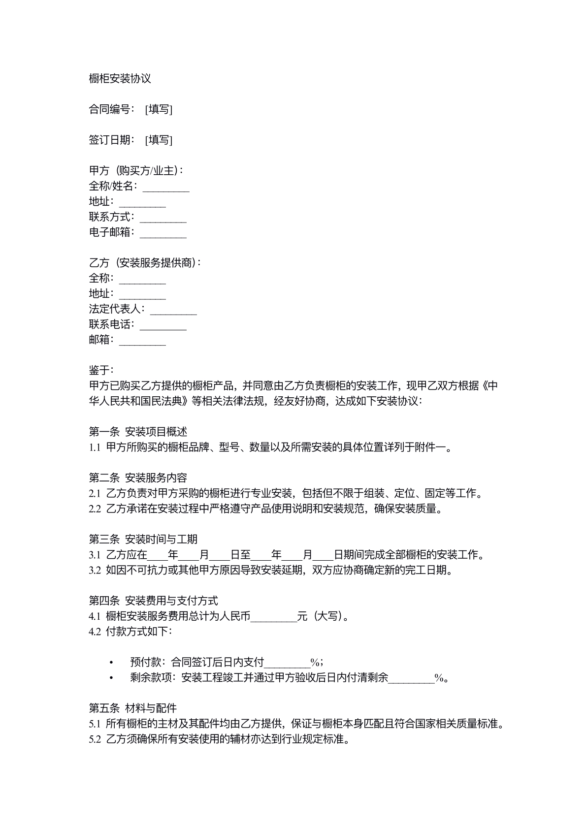 橱柜安装协议