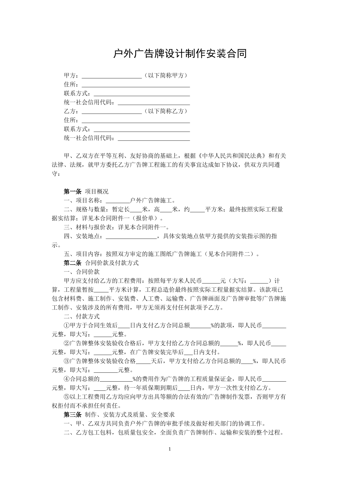 户外广告牌设计制作安装合同