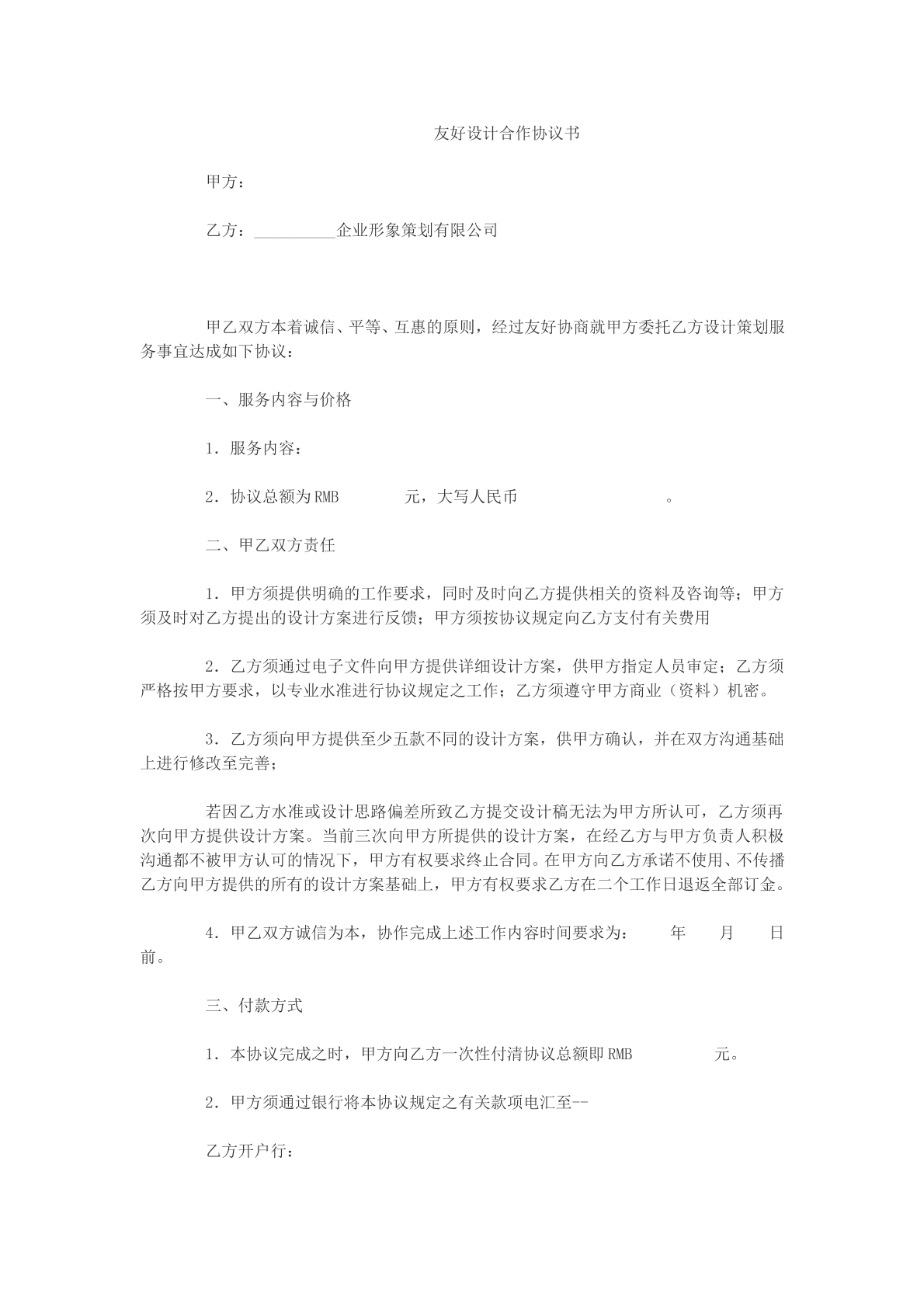 友好设计合作协议书