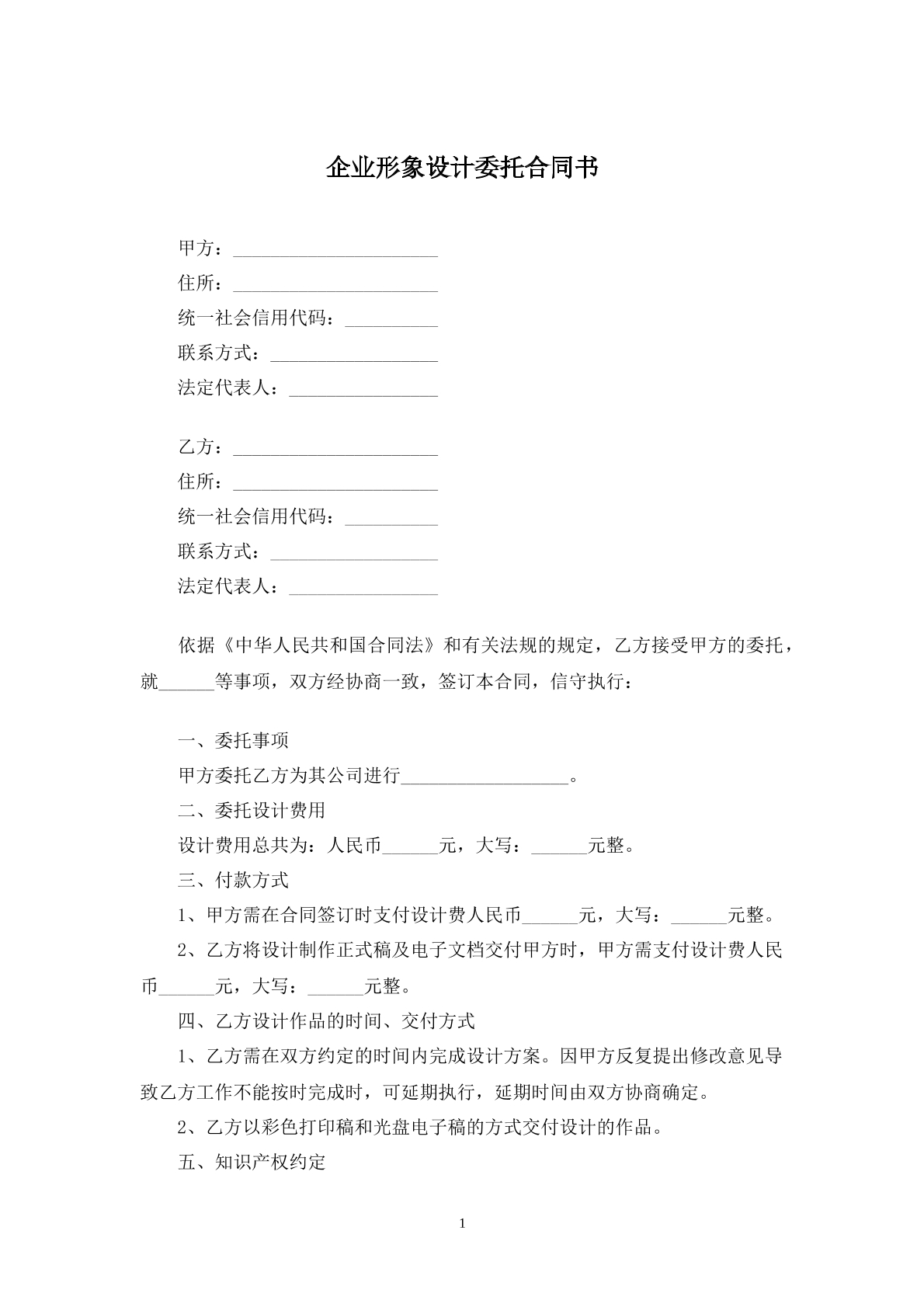 企业形象设计委托合同