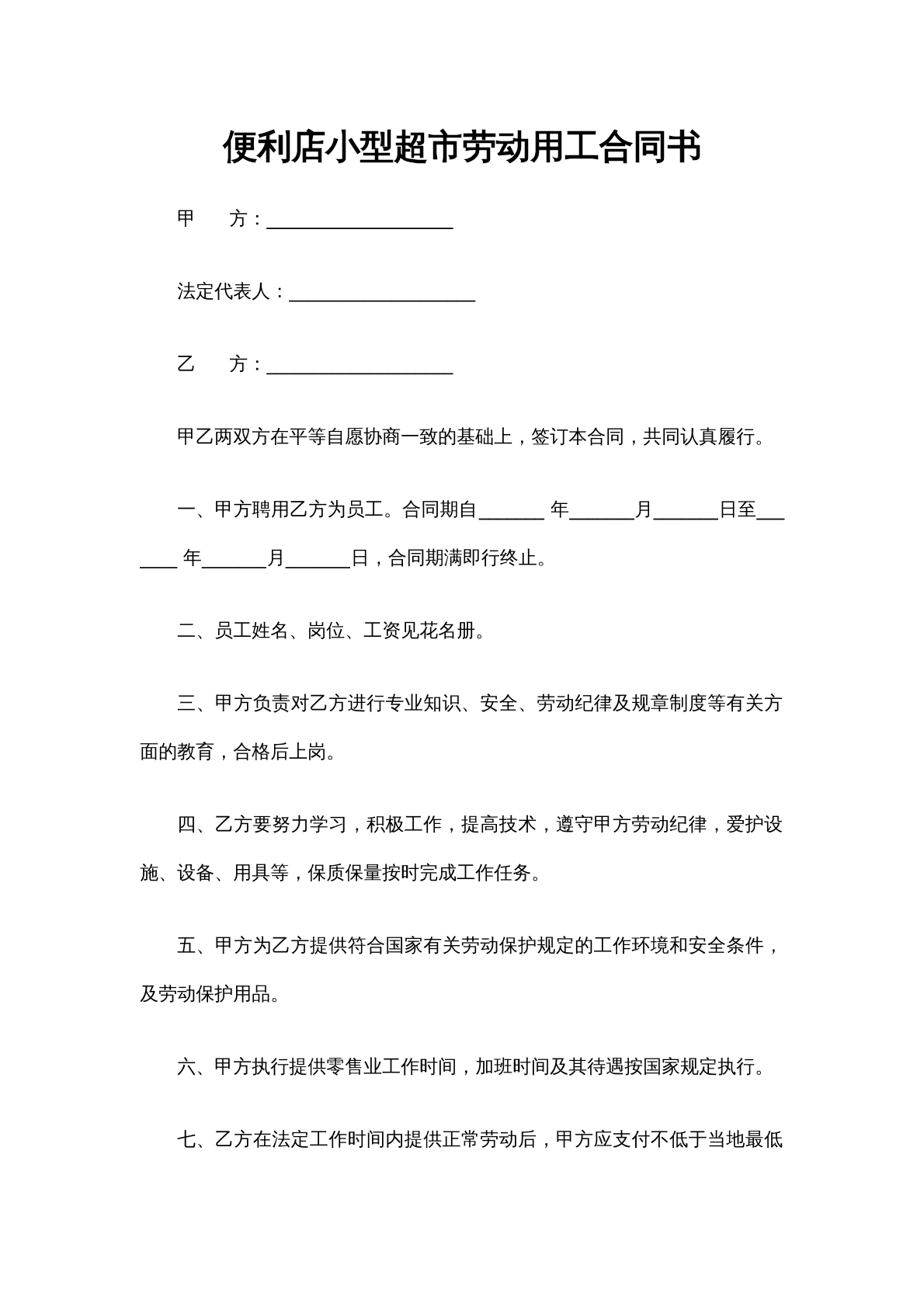 便利店用工合同