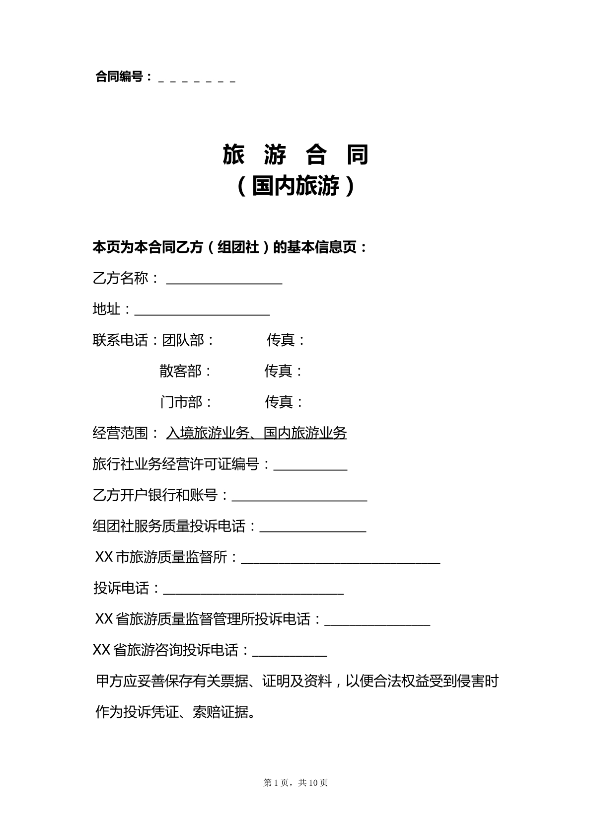 旅行社合同2