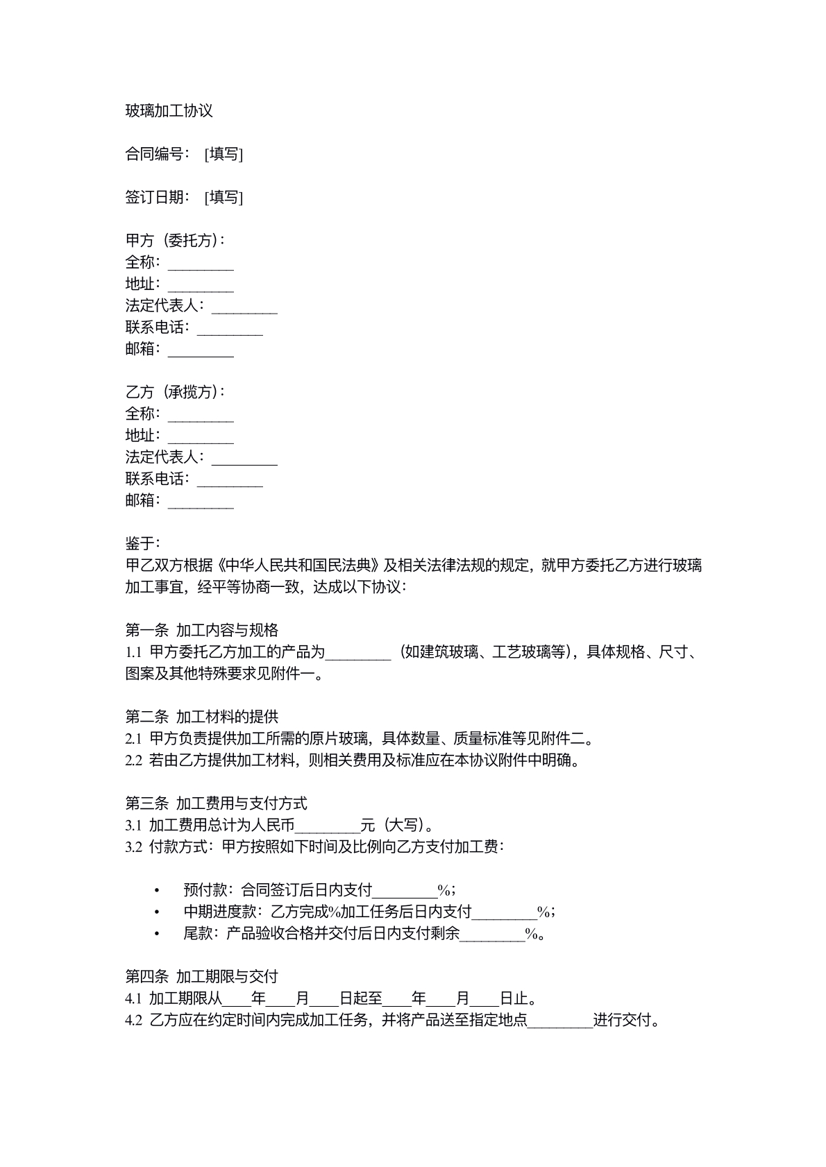 玻璃加工协议