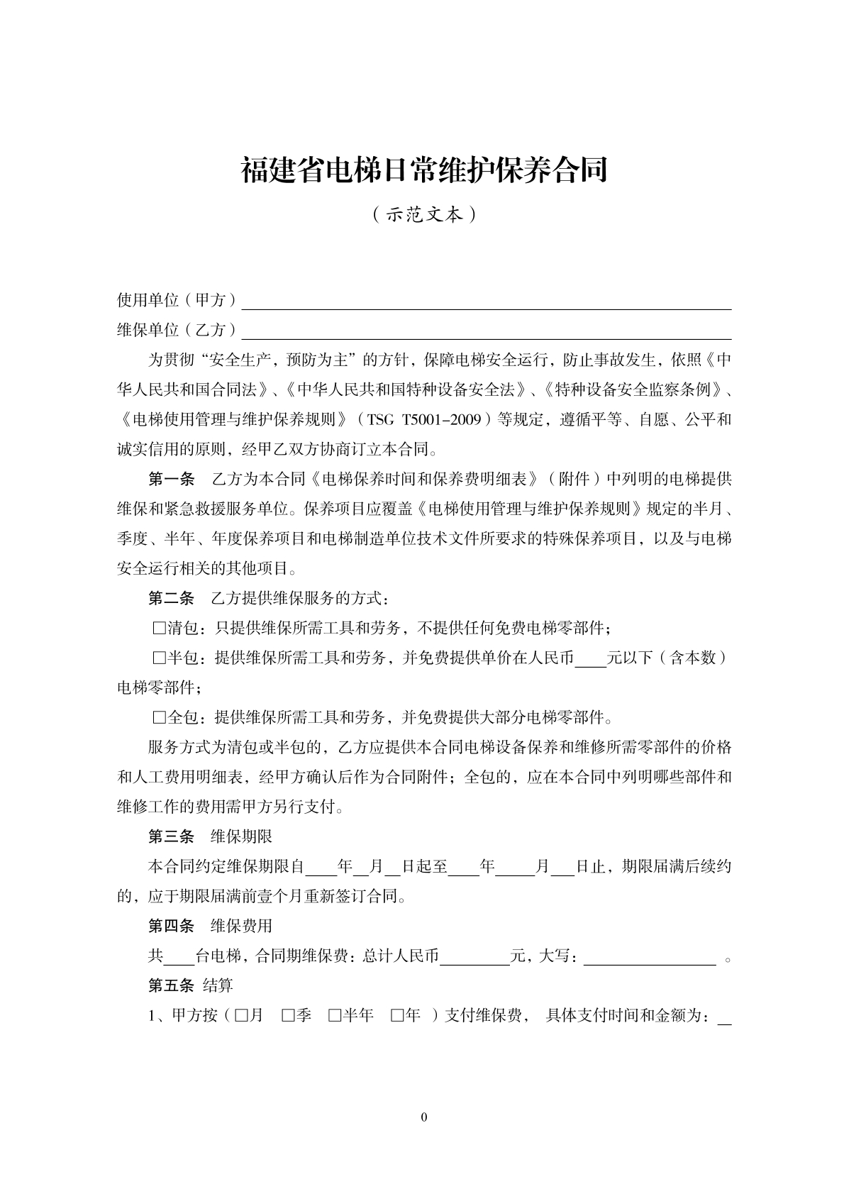 电梯维护保养合同