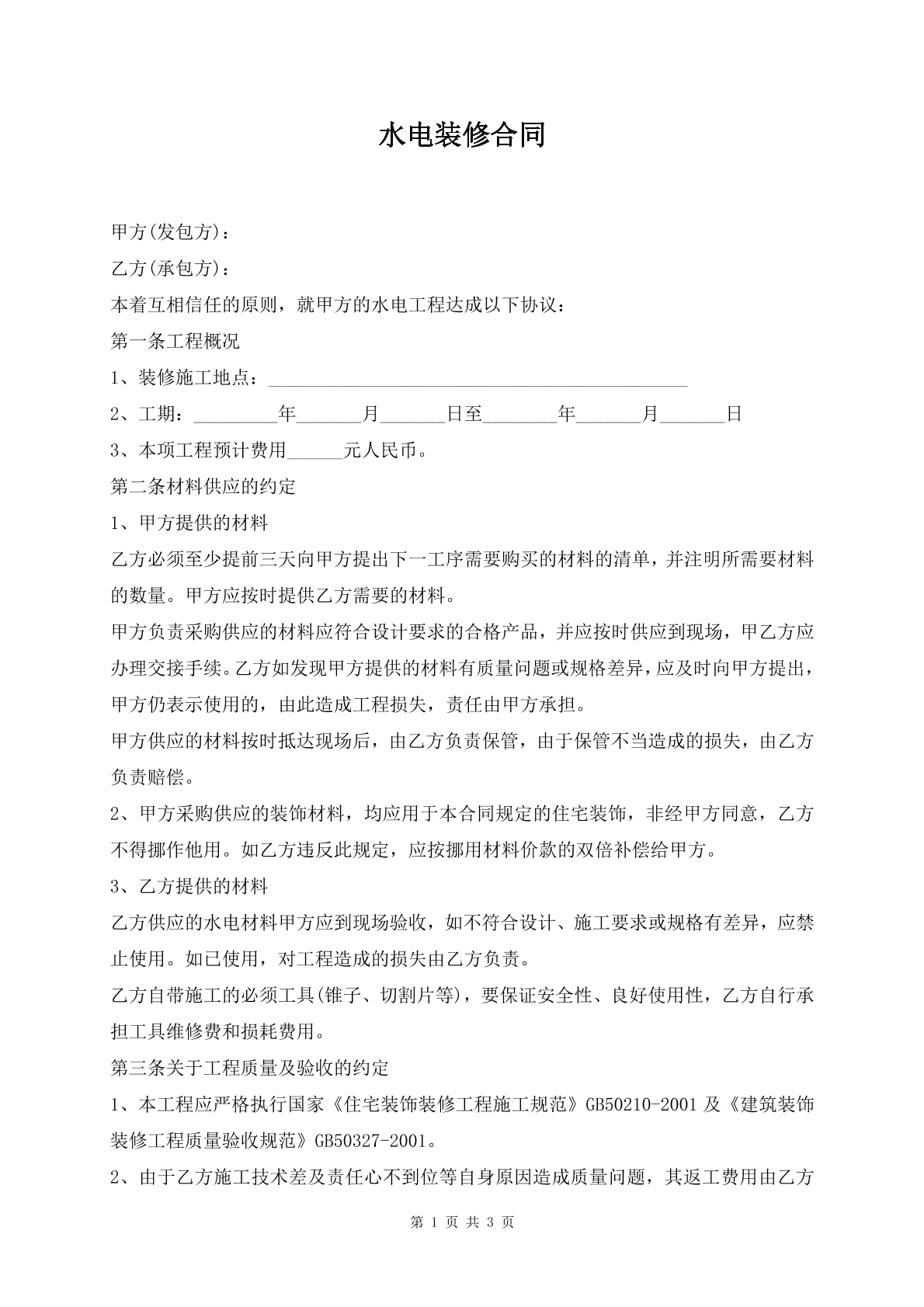 水电装修合同