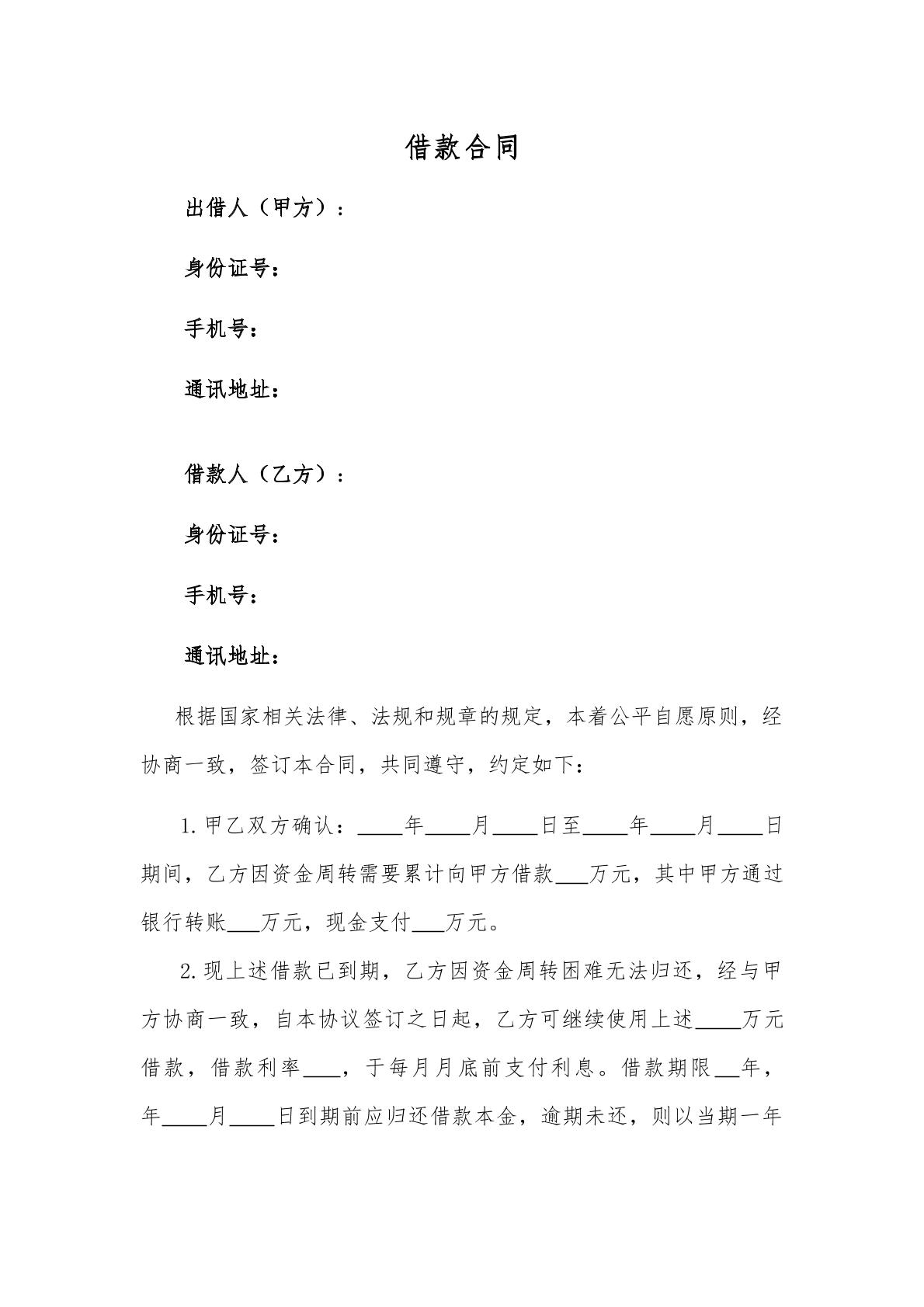 借款合同