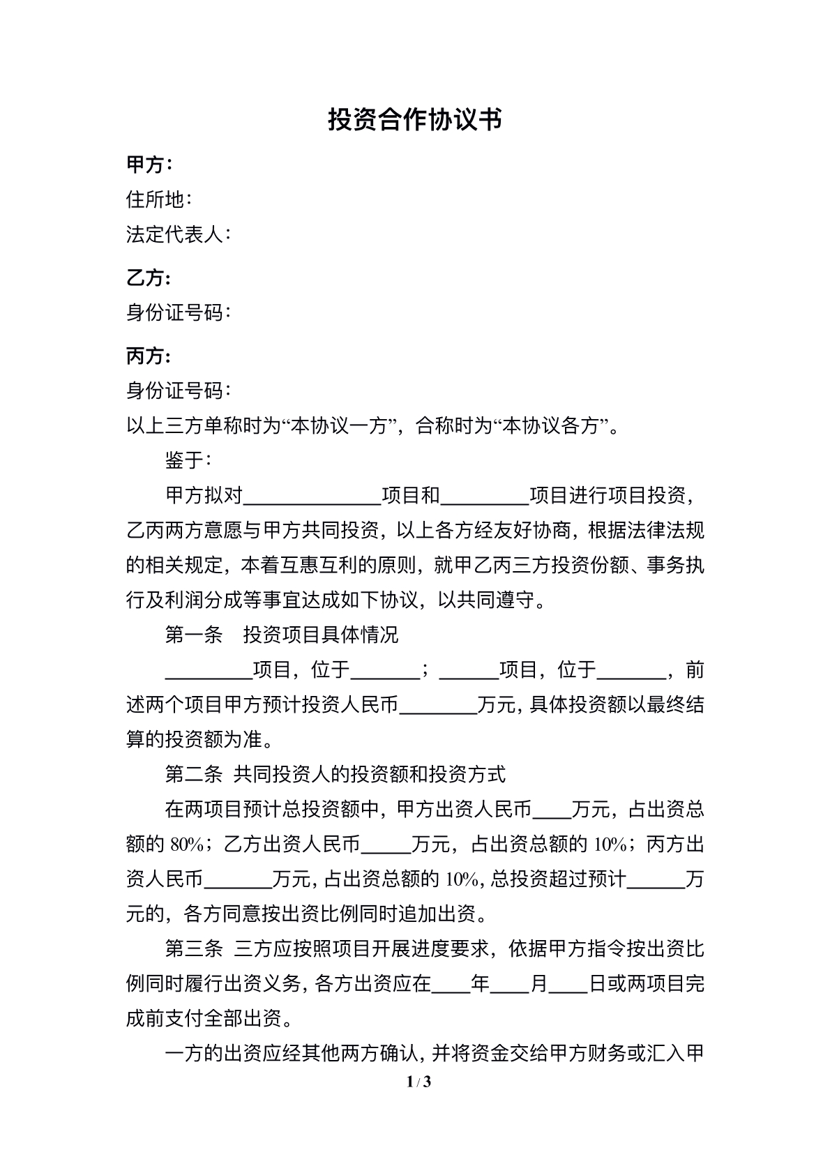 投资合作协议书
