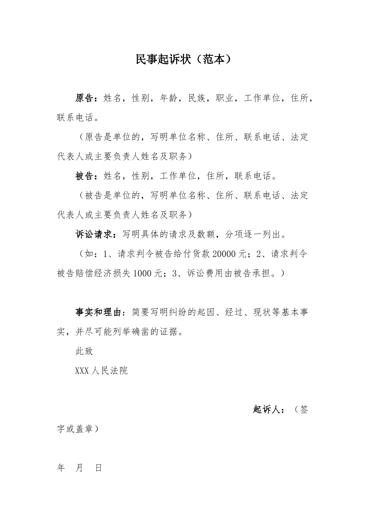 民事起诉状范本二