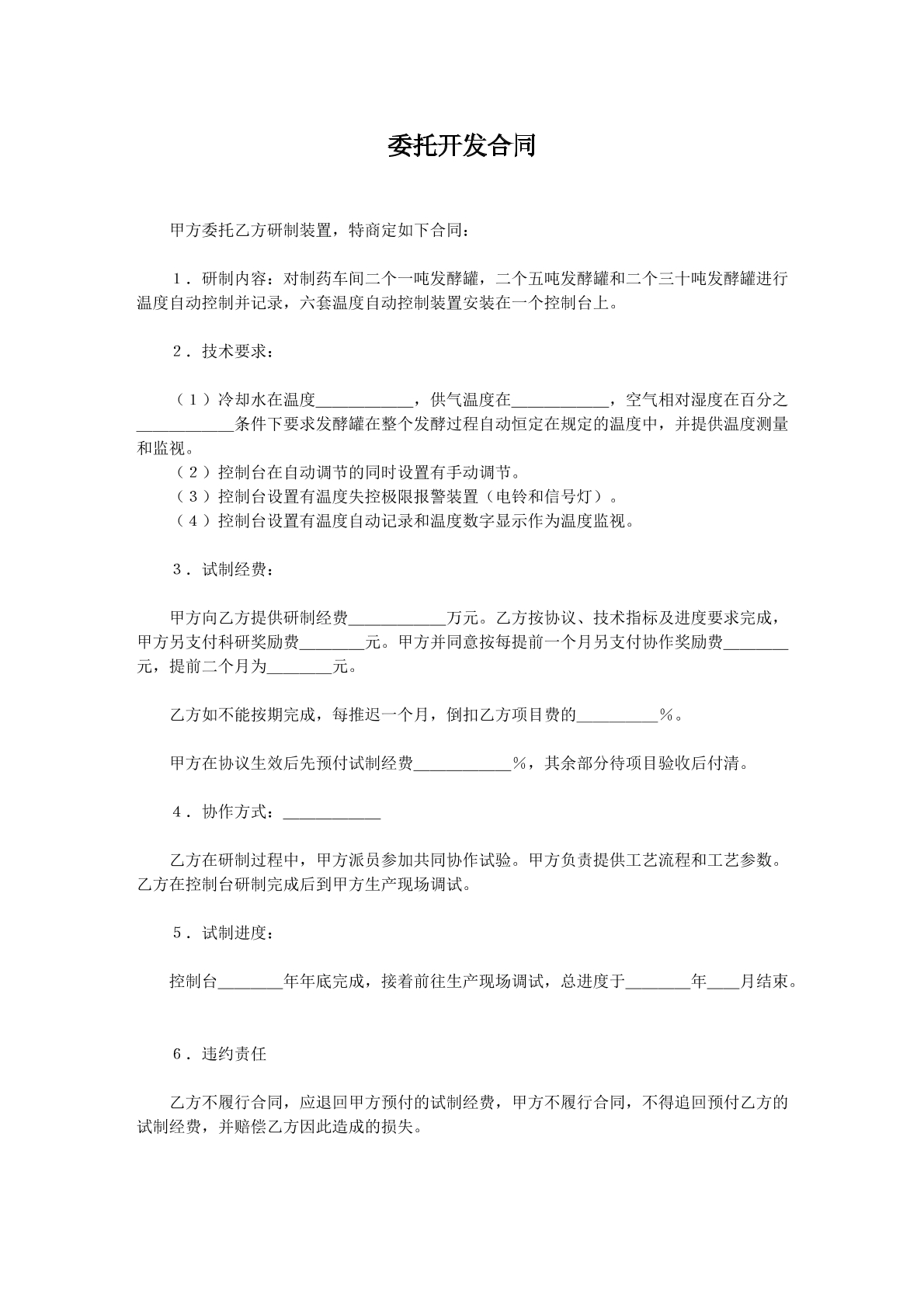 委托开发协议