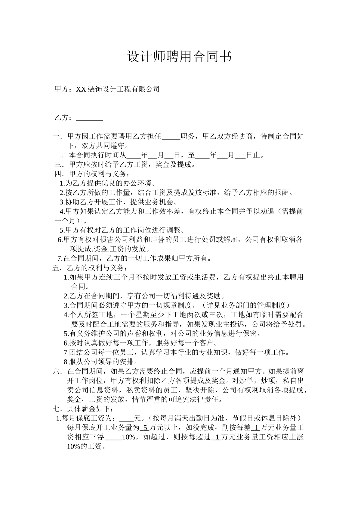 设计师聘用合同书