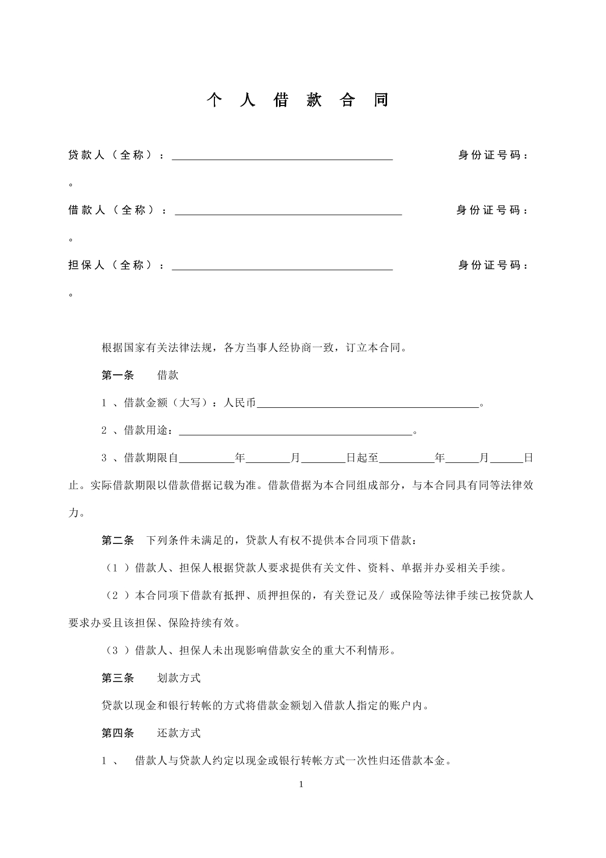 个人借款合同有担保