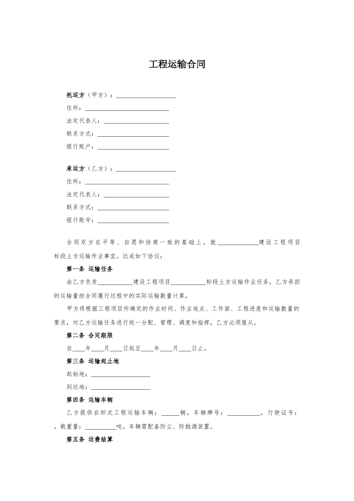 工程运输合同