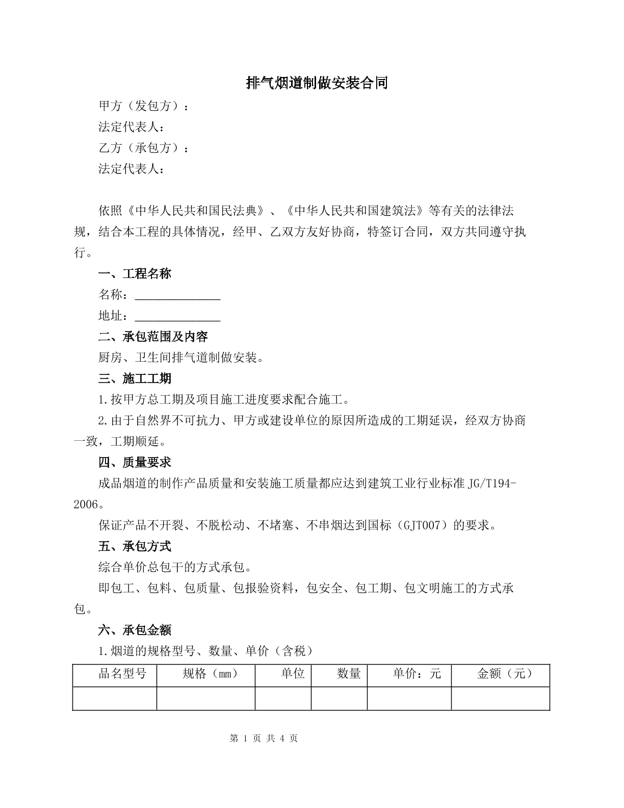 排气烟道制做安装合同