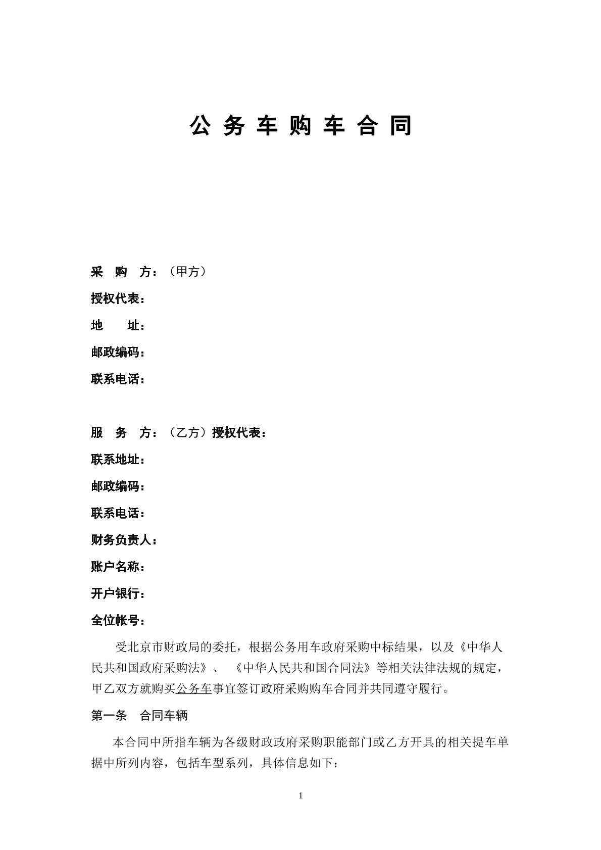 公务车购车合同