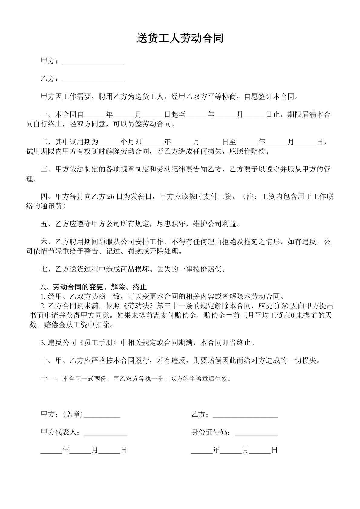 送货工人劳动合同