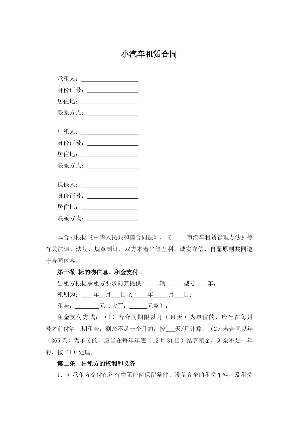 小汽车租赁合同