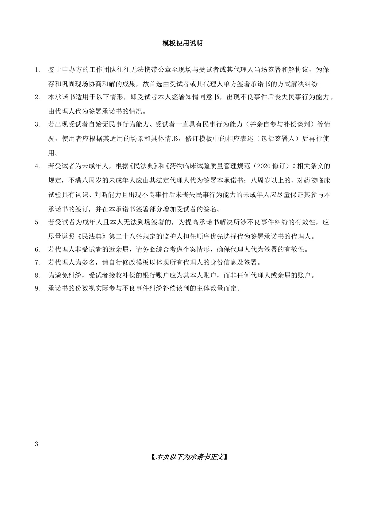 药品临床实验单方面承诺书
