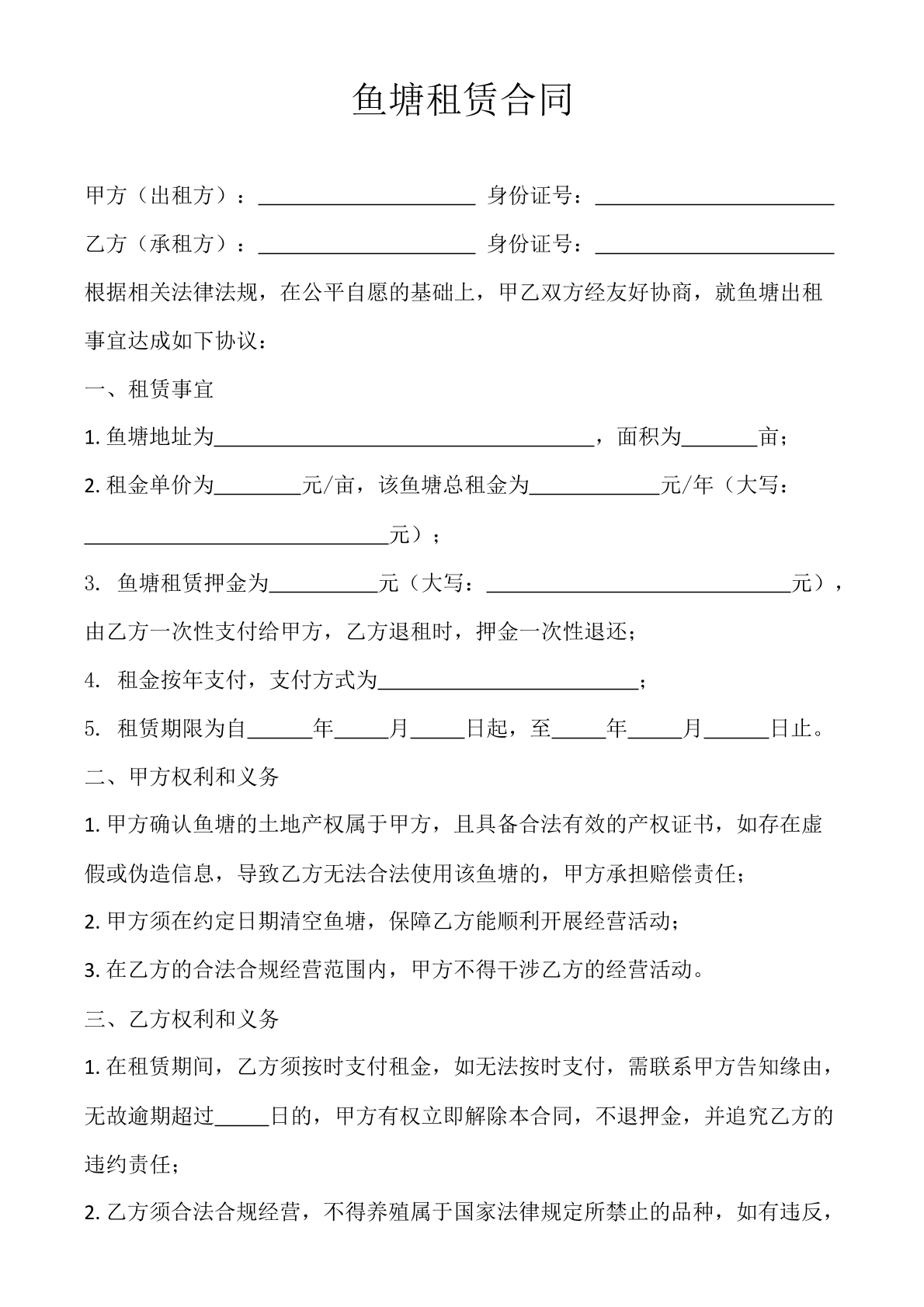 鱼塘租赁合同
