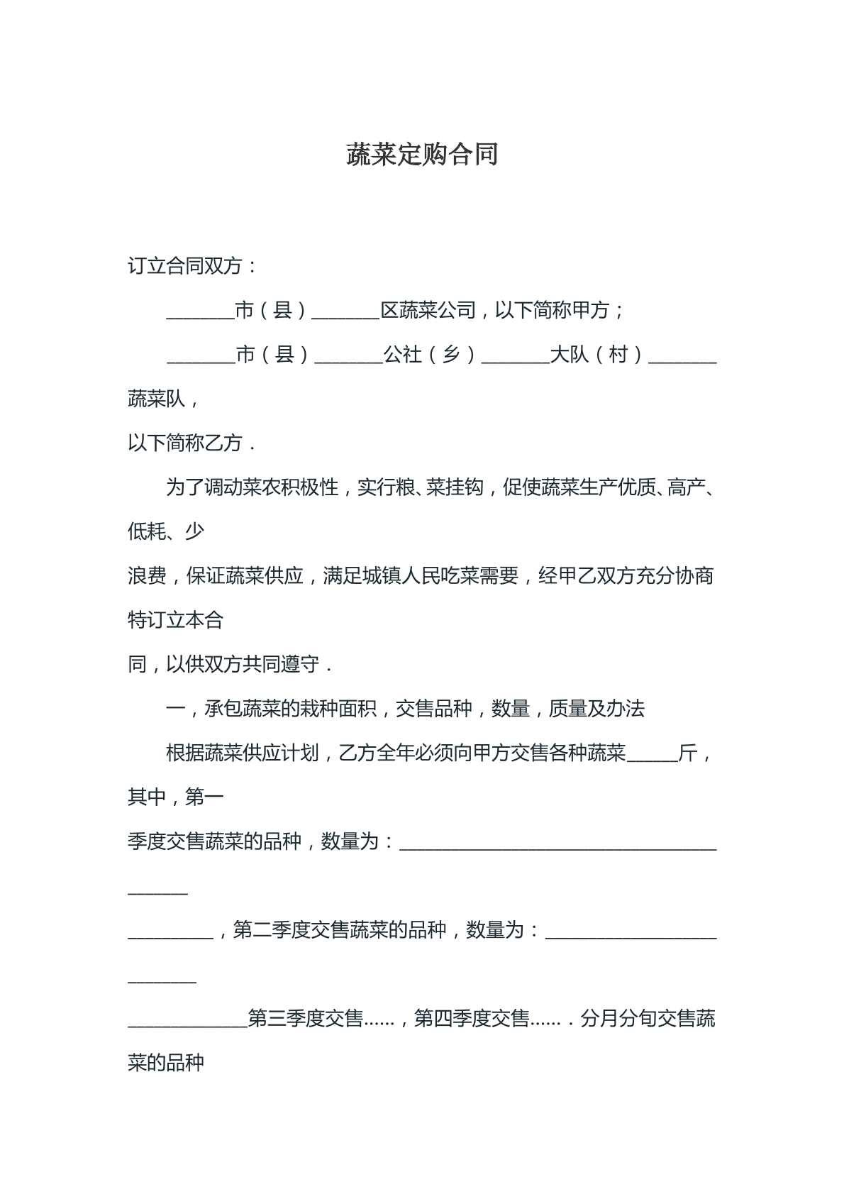蔬菜定购合同