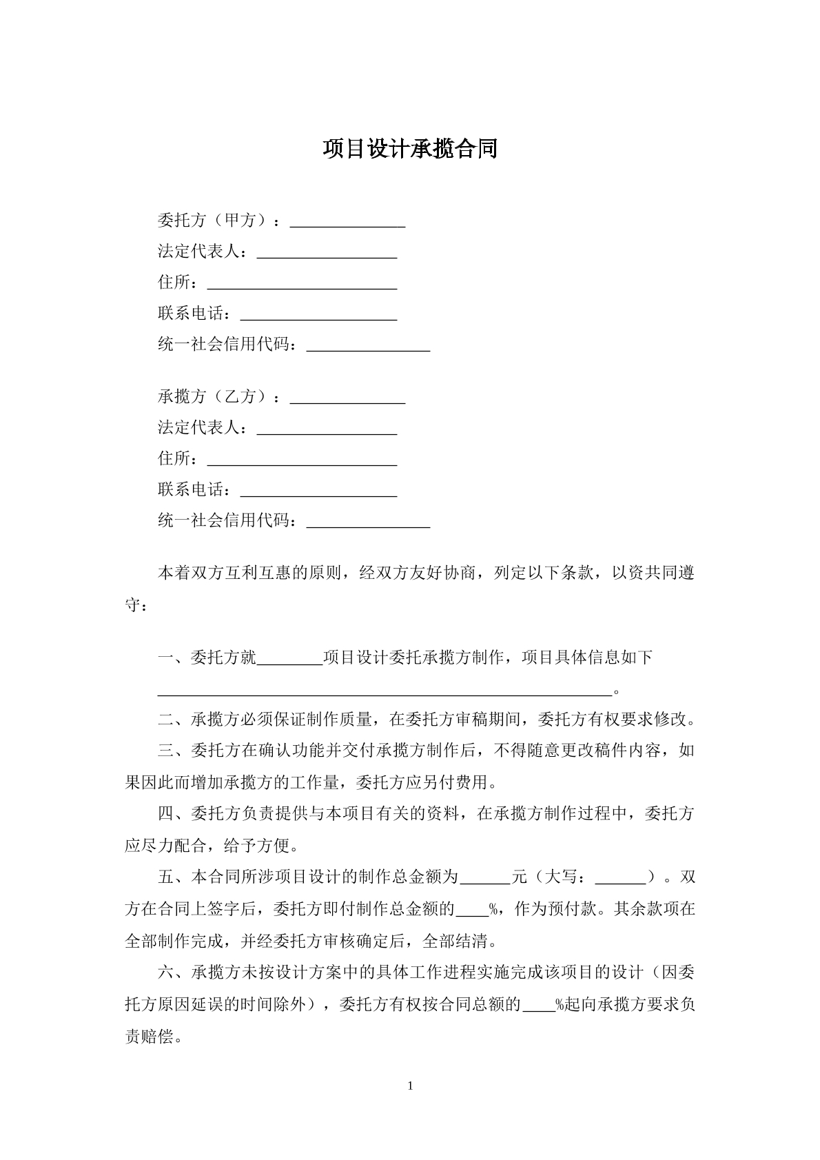 项目设计承揽合同