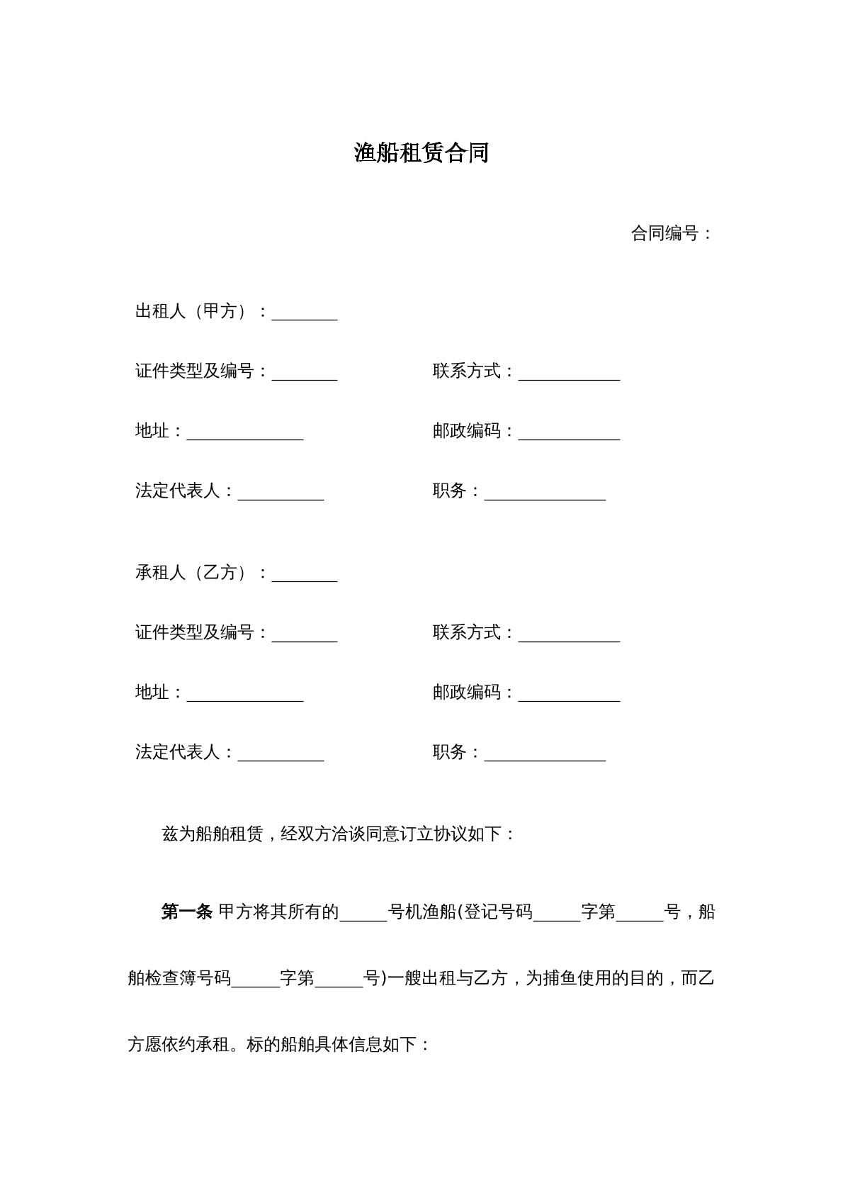 渔船租赁合同