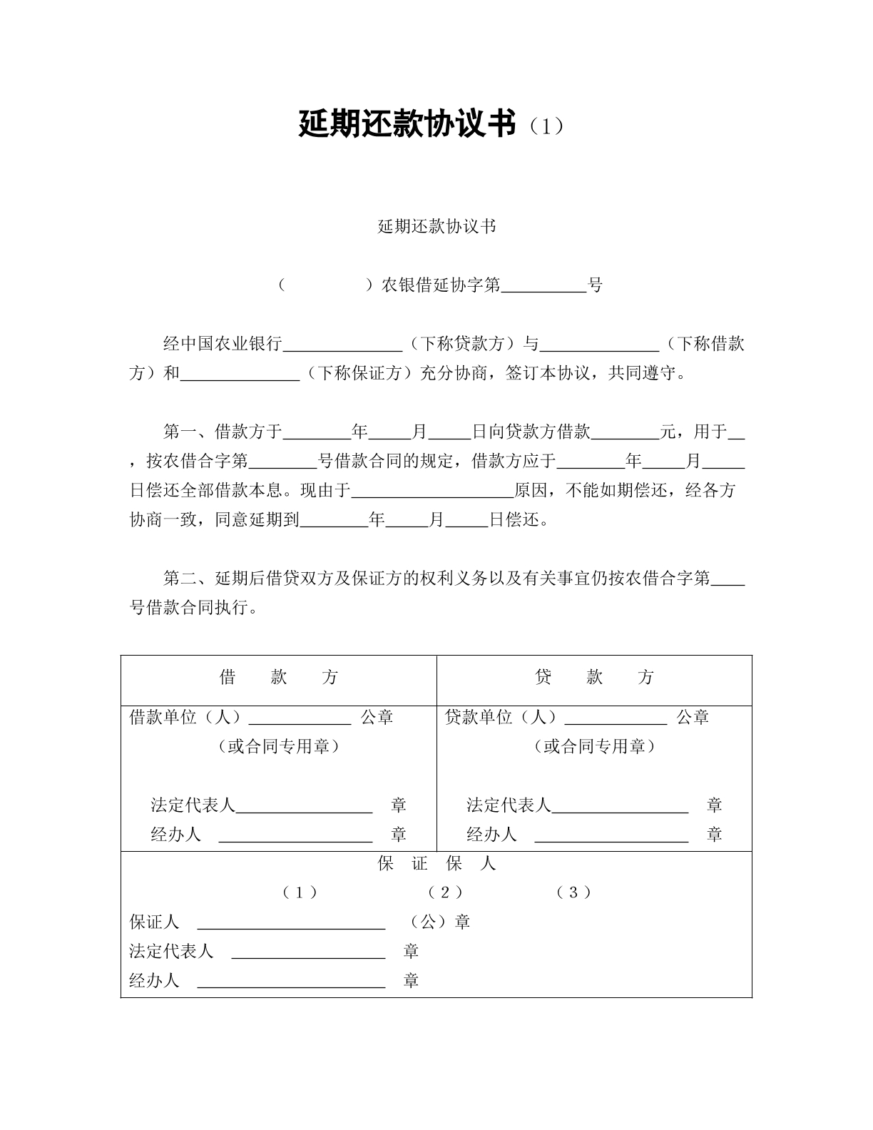 延期还款通知书