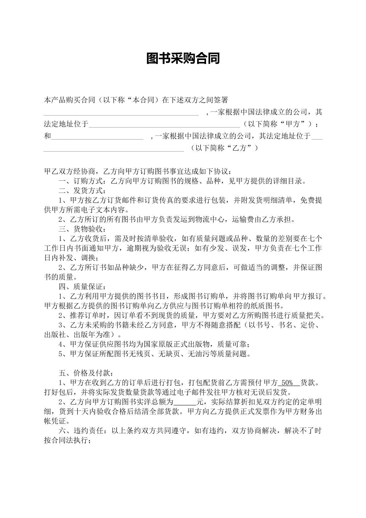 图书采购合同-图书店专用