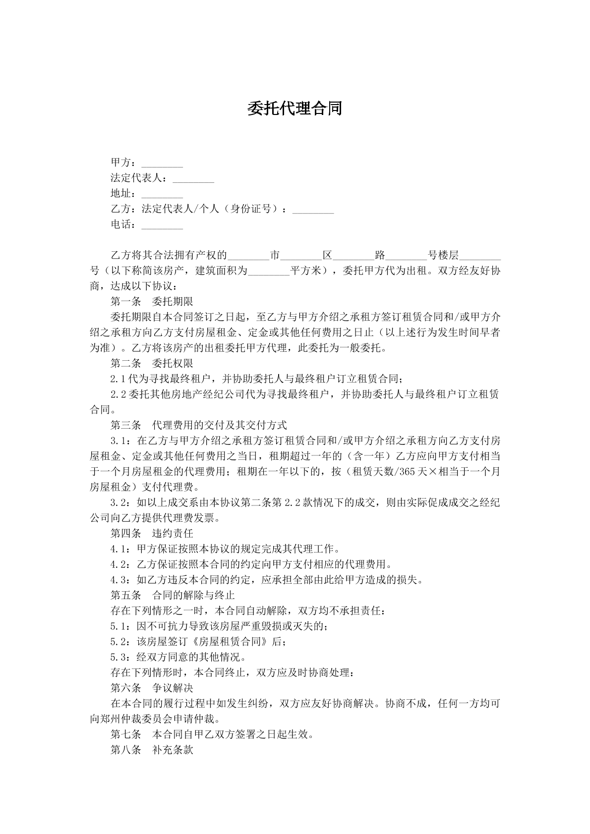 委托代理协议