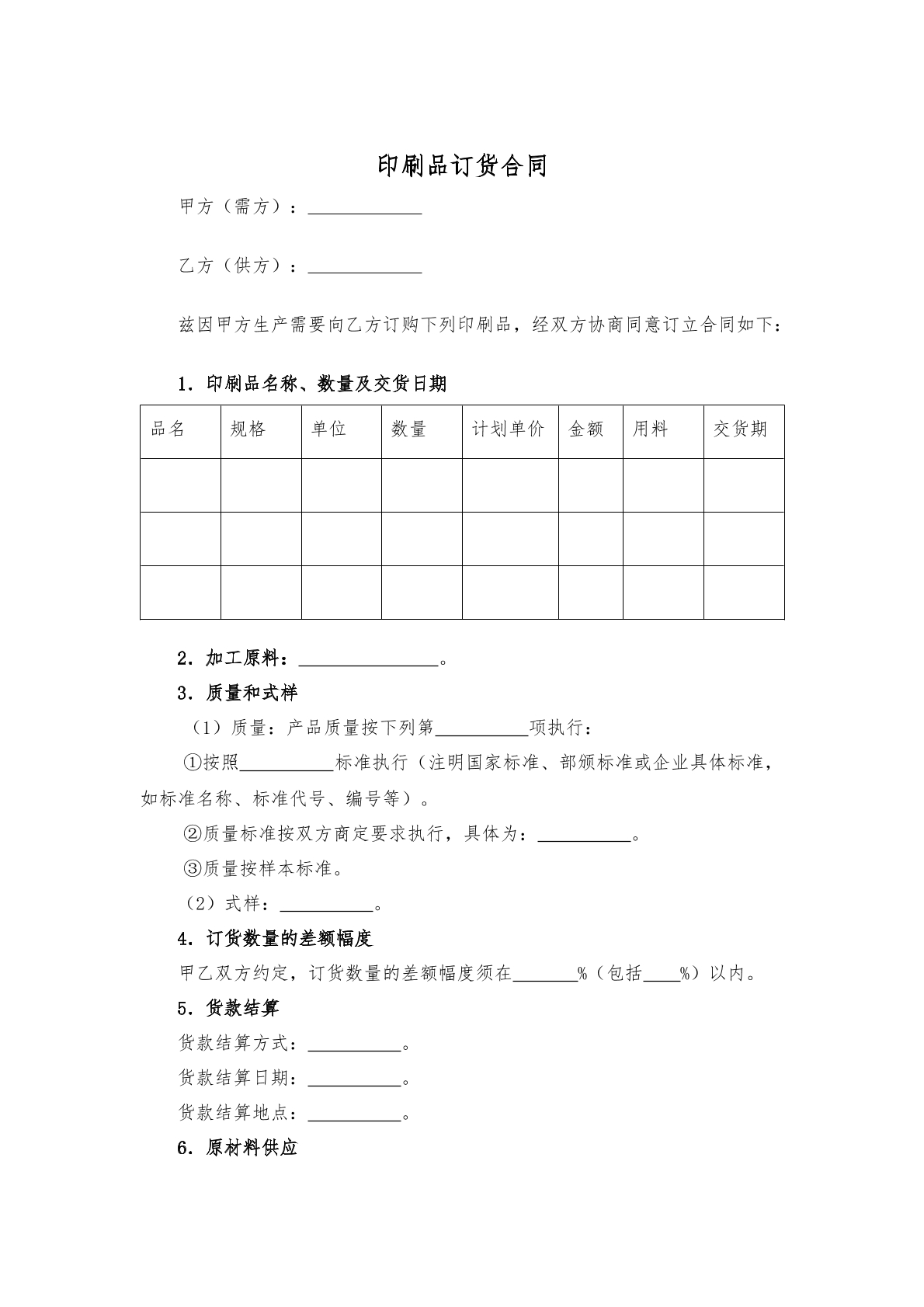 印刷品定货合同