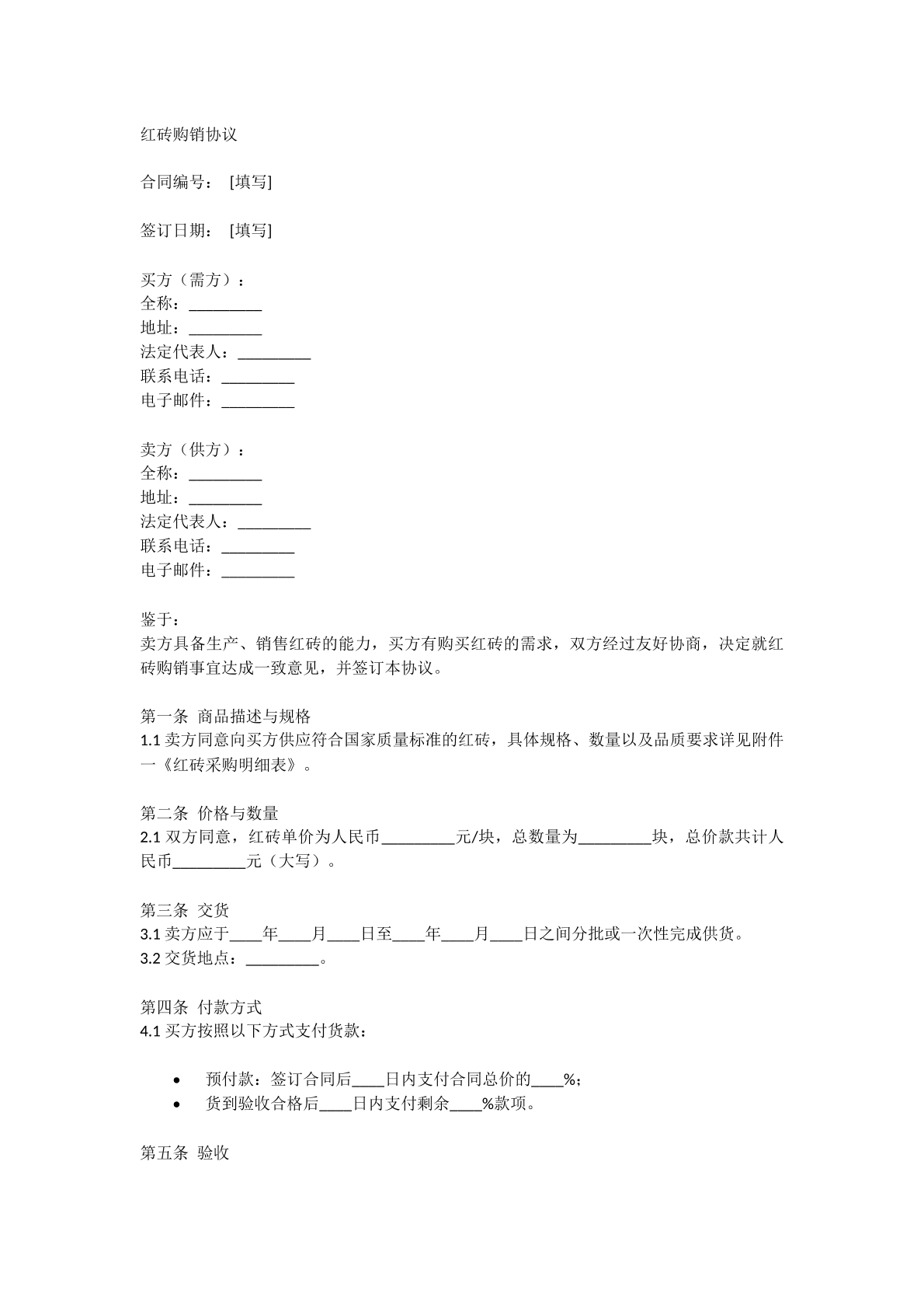 红砖购销协议