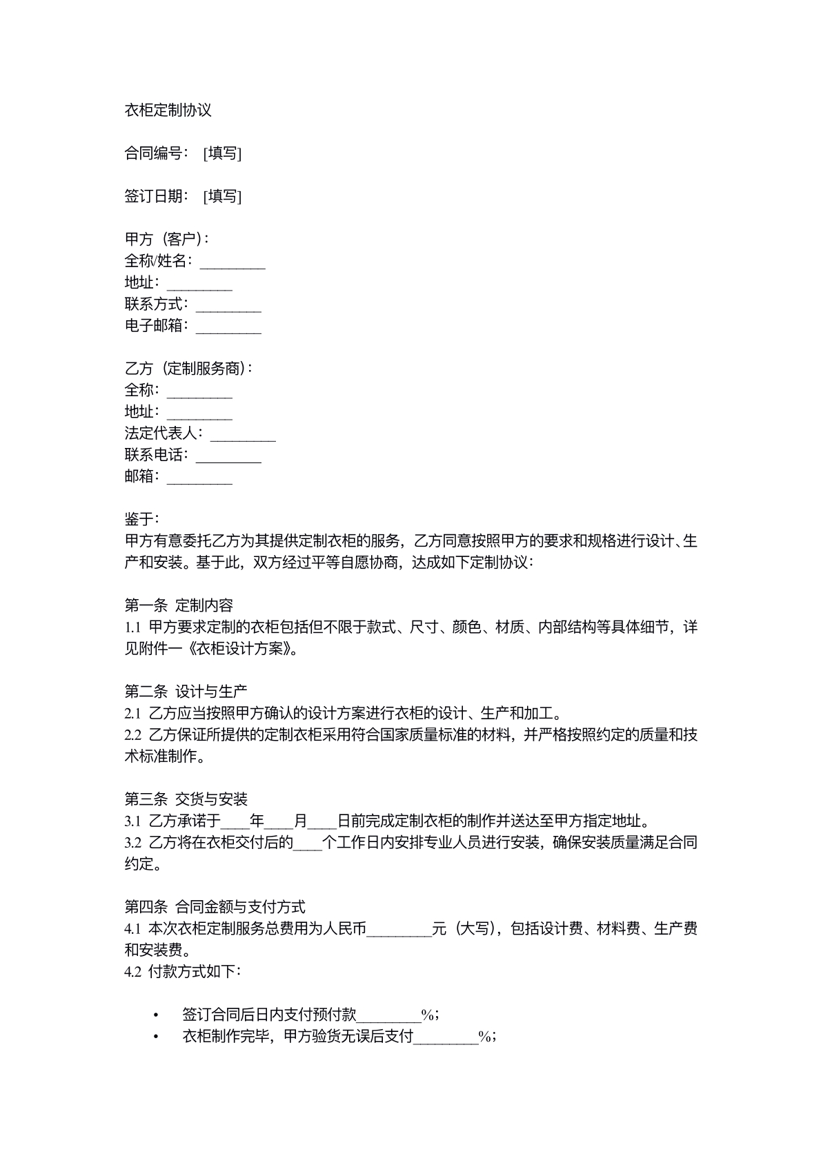 衣柜定制协议