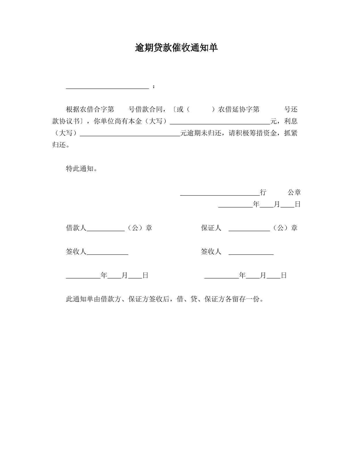 逾期贷款催收通知书