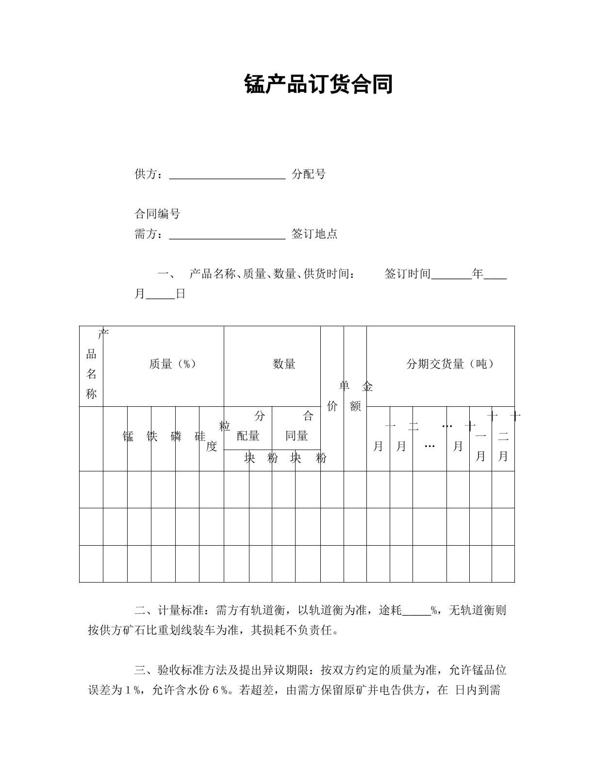 锰产品订货合同