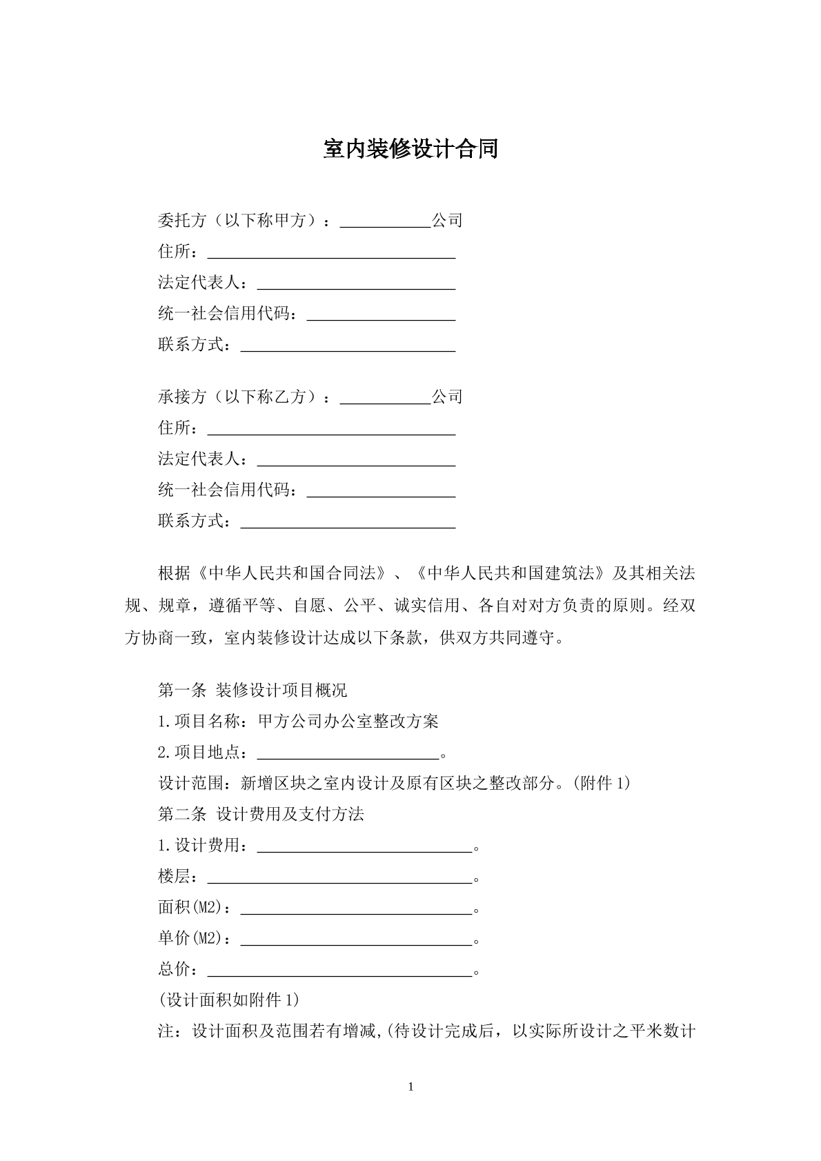 室内装修设计合同