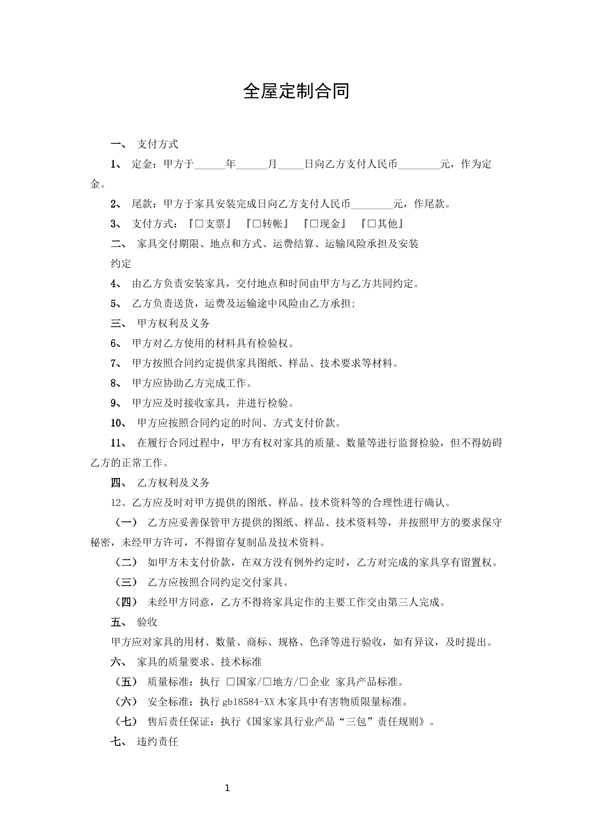 全屋定制合同