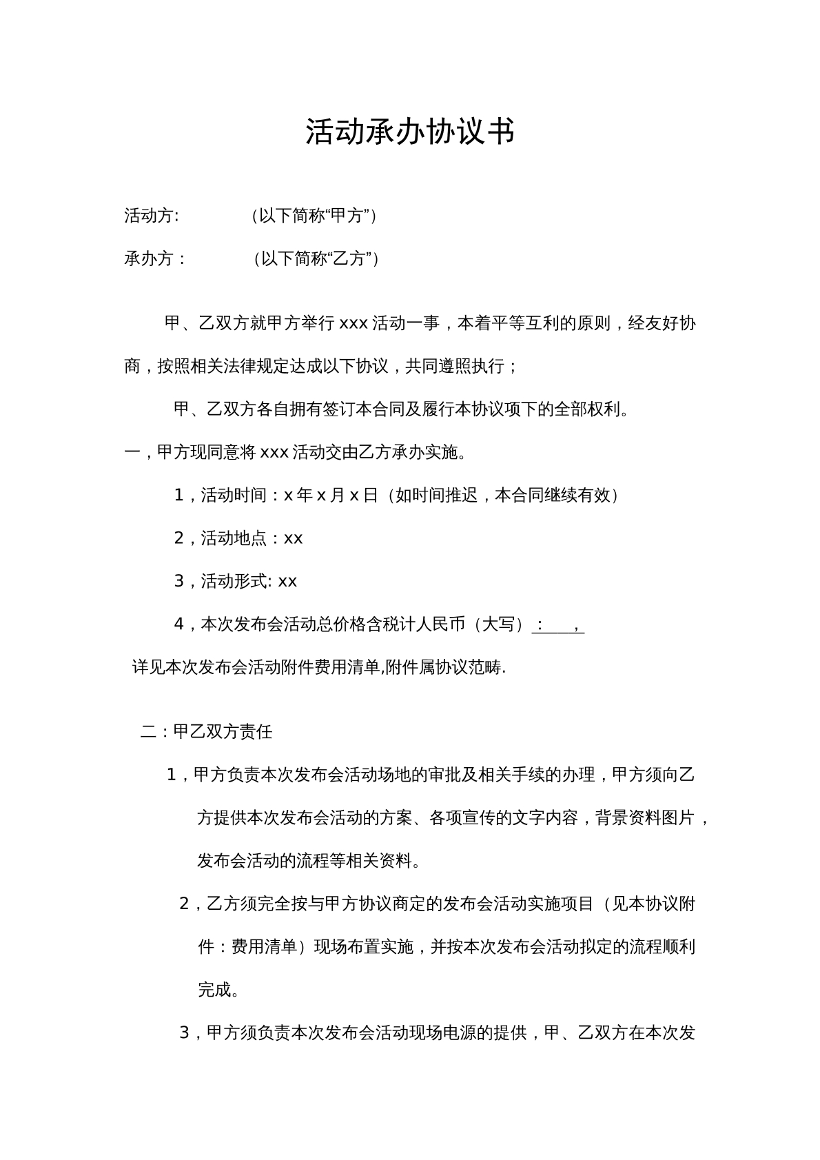 活动承办协议书