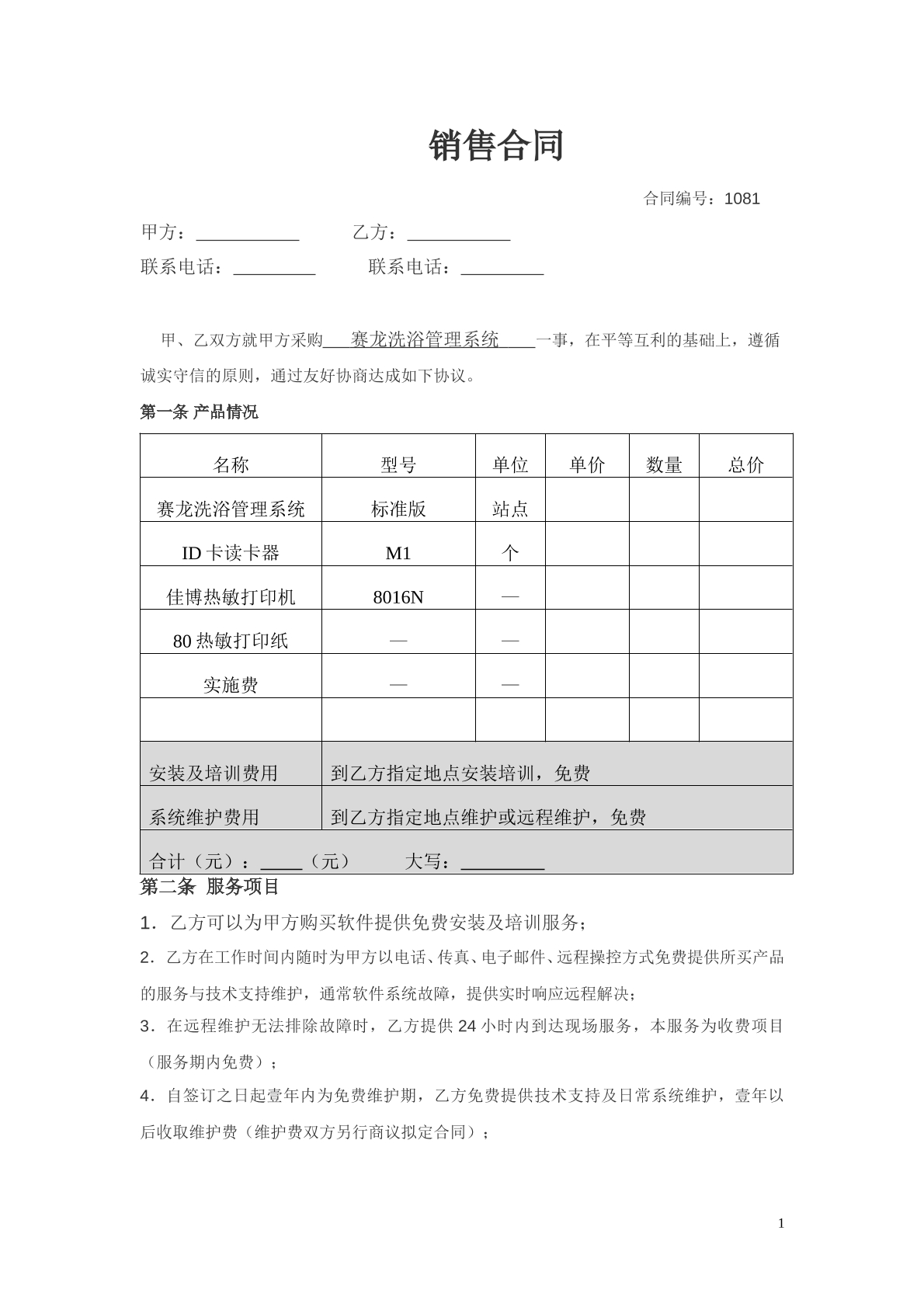 软件销售合同范本