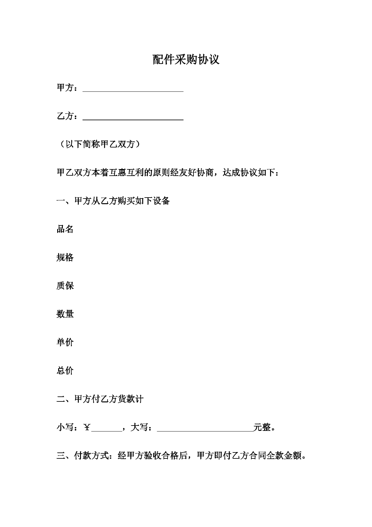 配件采购协议