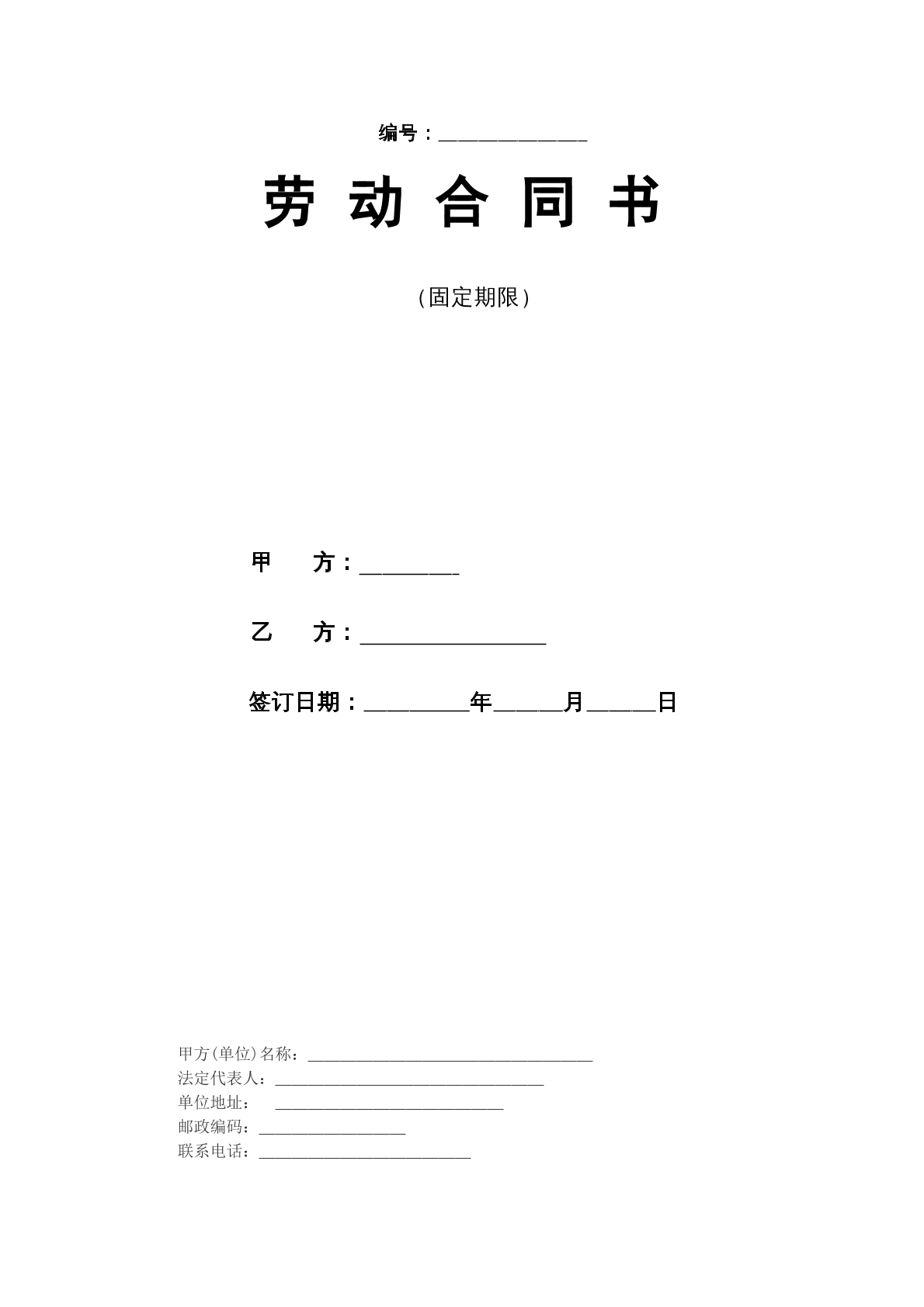 医院劳动合同范本