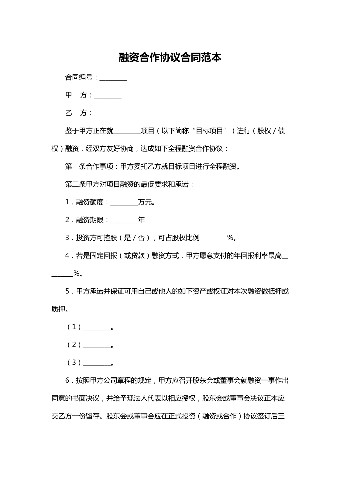 融资合作协议